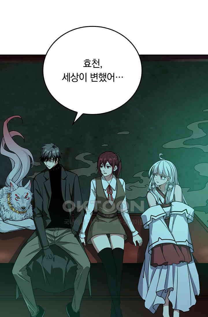 신은 나를 버렸다 239화 24
