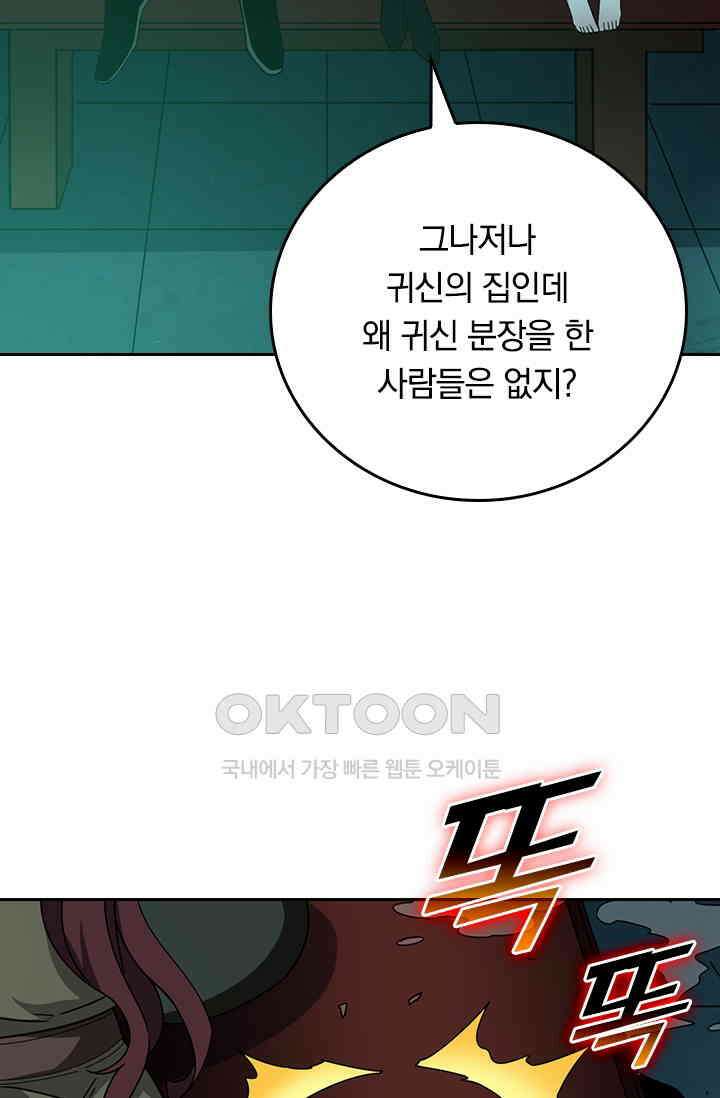 신은 나를 버렸다 239화 25