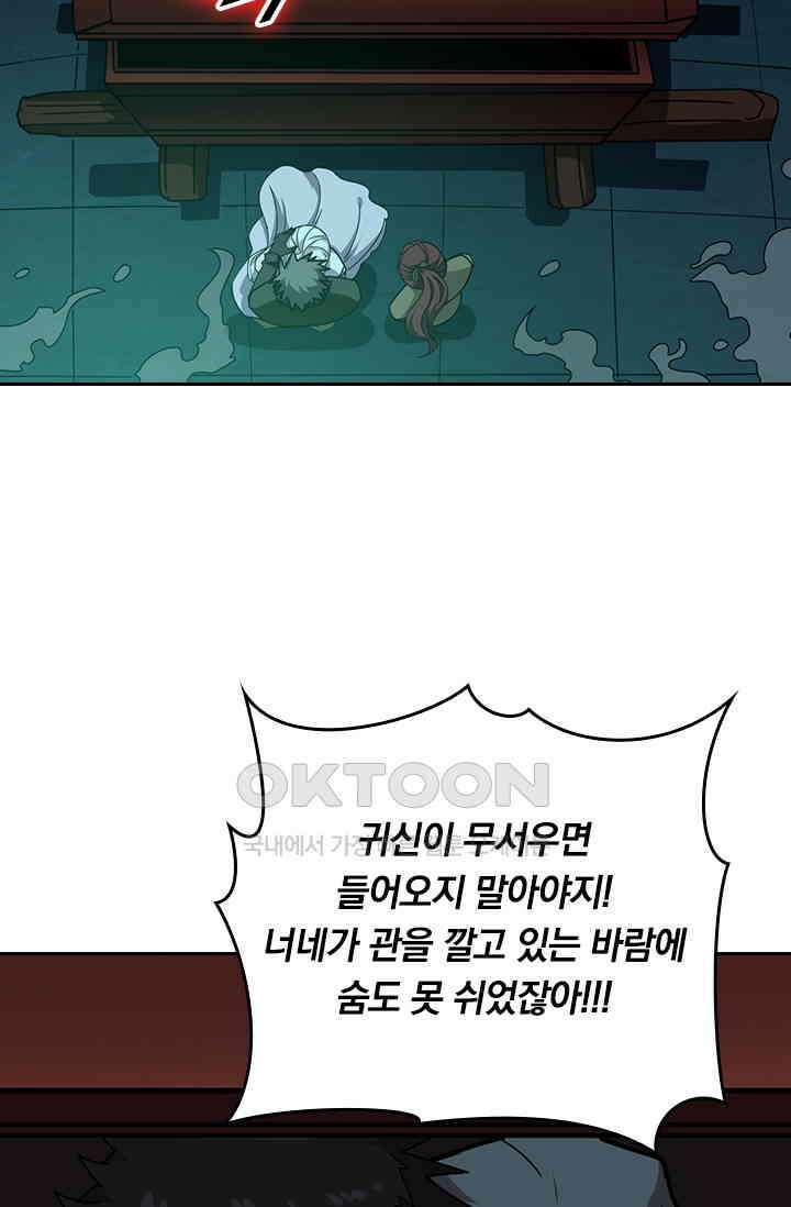 신은 나를 버렸다 239화 28