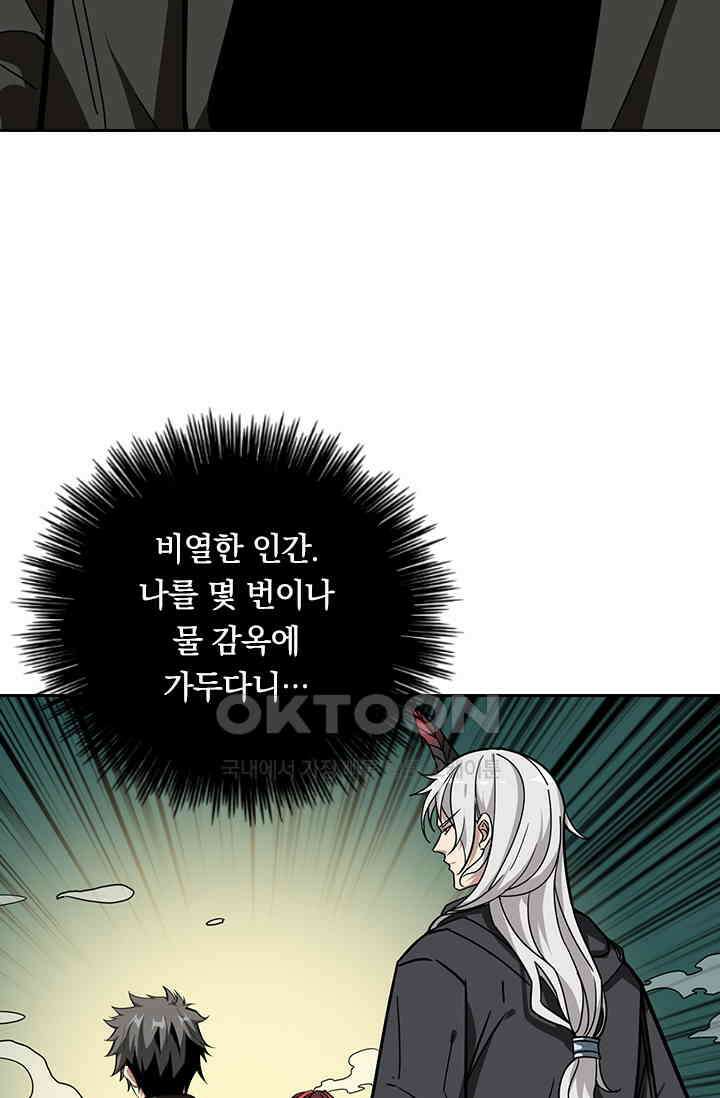 신은 나를 버렸다 239화 31