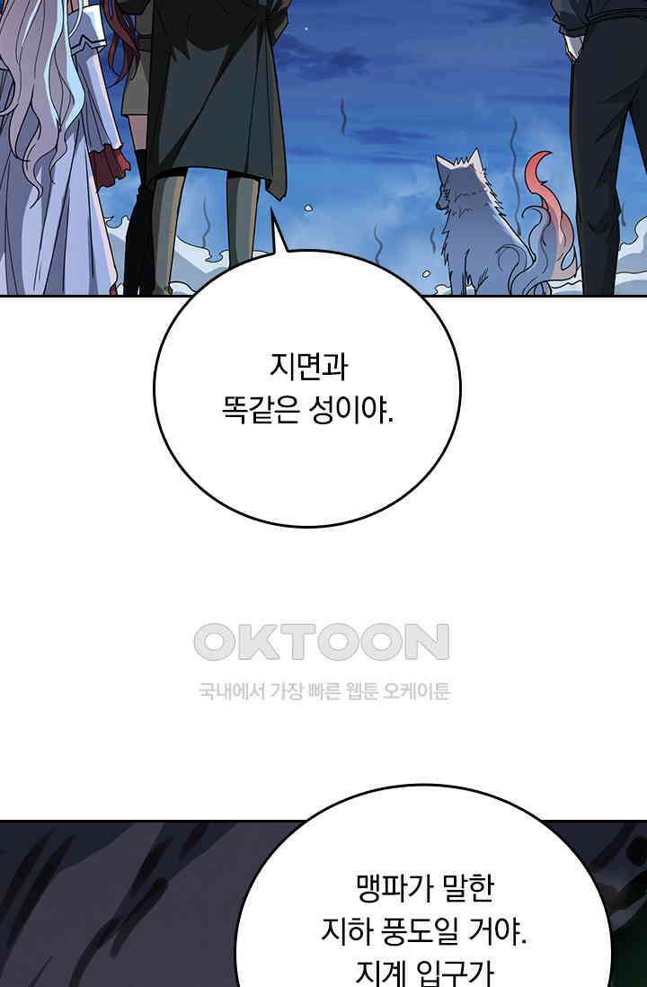 신은 나를 버렸다 239화 45