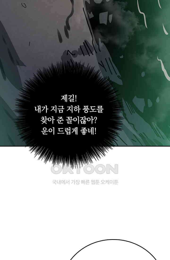 신은 나를 버렸다 239화 47