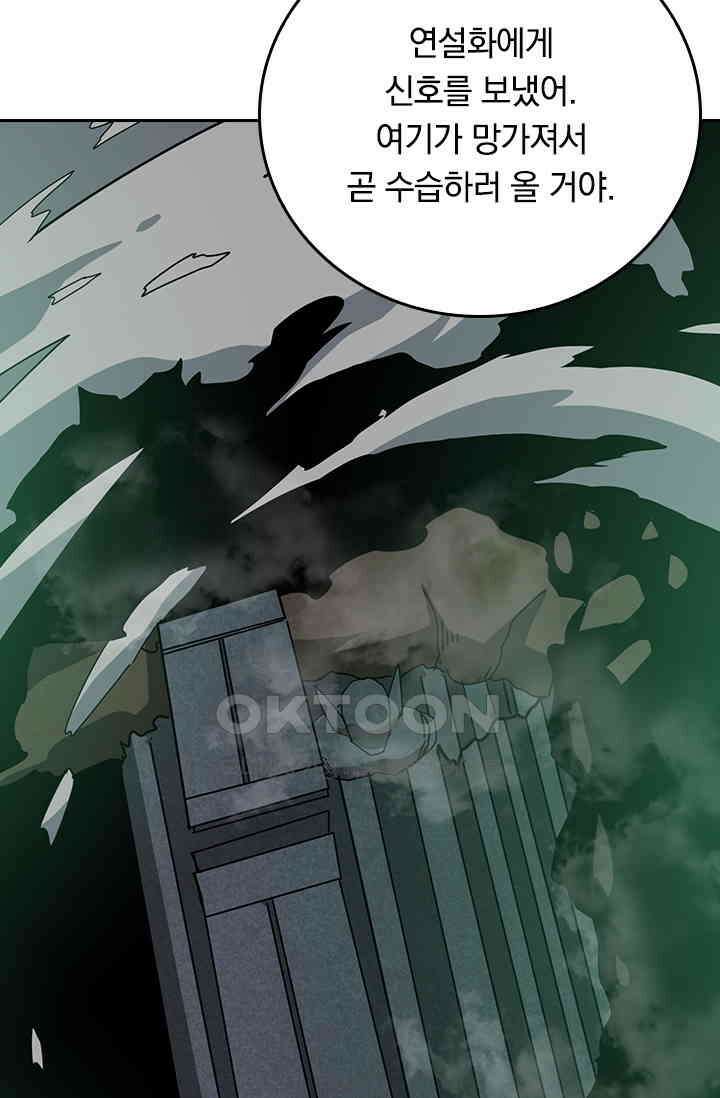 신은 나를 버렸다 239화 48