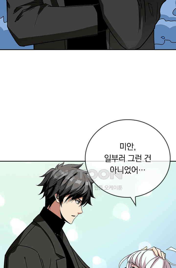 신은 나를 버렸다 239화 51