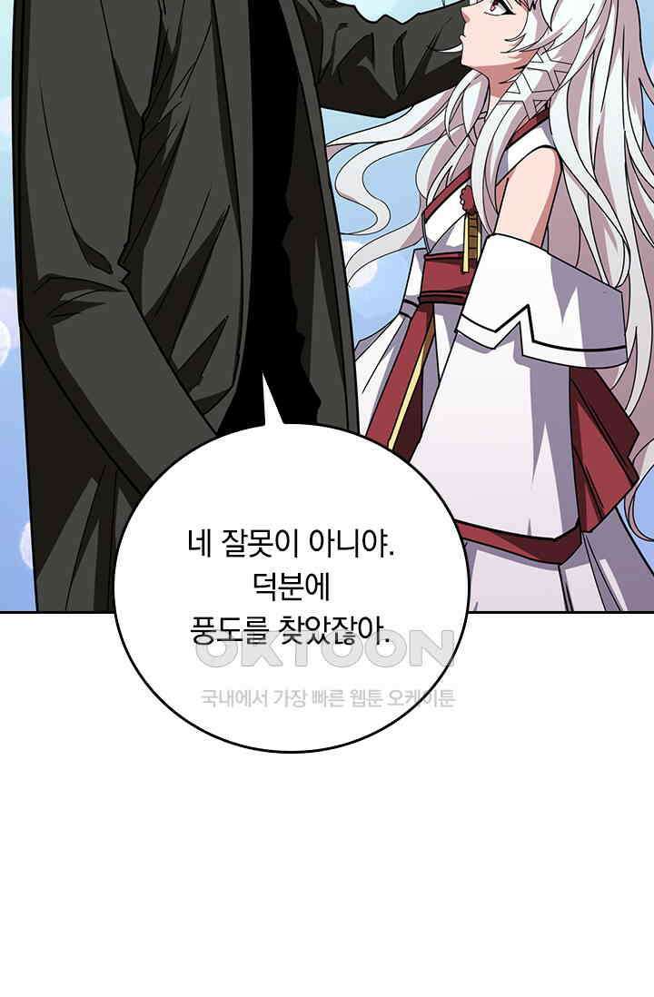 신은 나를 버렸다 239화 52