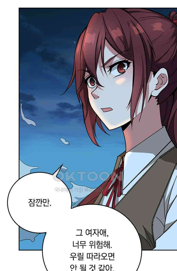 신은 나를 버렸다 239화 53