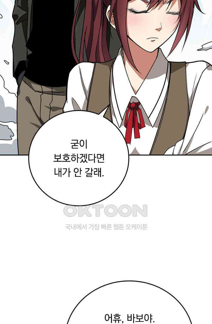 신은 나를 버렸다 239화 55