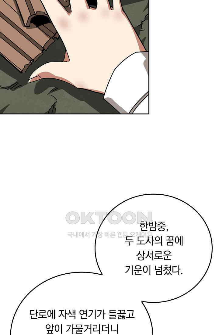 신은 나를 버렸다 239화 67