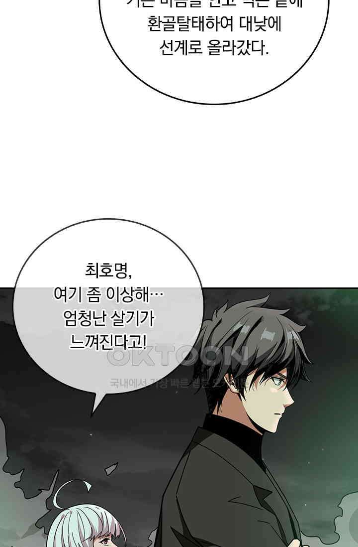 신은 나를 버렸다 239화 69