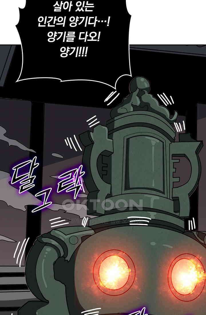 신은 나를 버렸다 239화 71