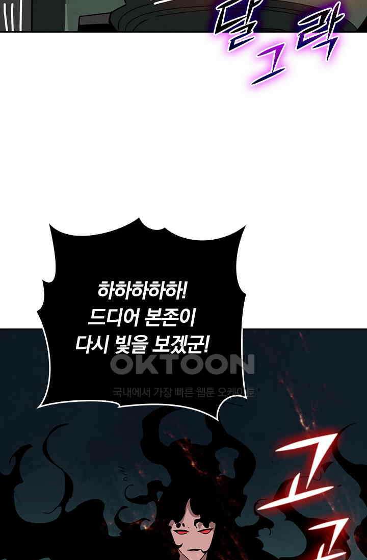 신은 나를 버렸다 239화 72