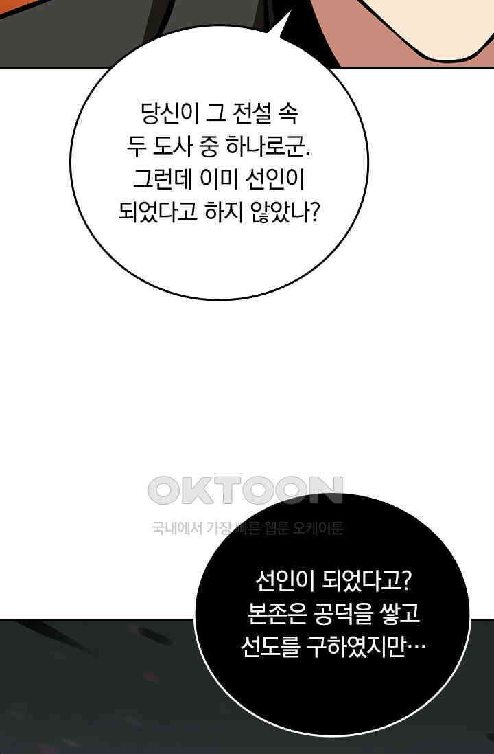 신은 나를 버렸다 239화 75