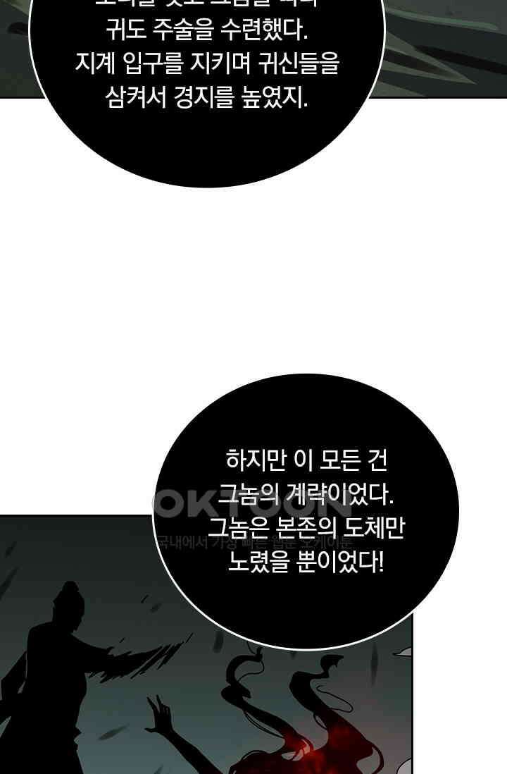 신은 나를 버렸다 239화 77