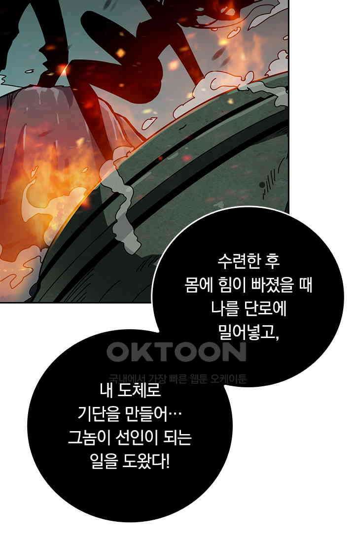 신은 나를 버렸다 239화 78