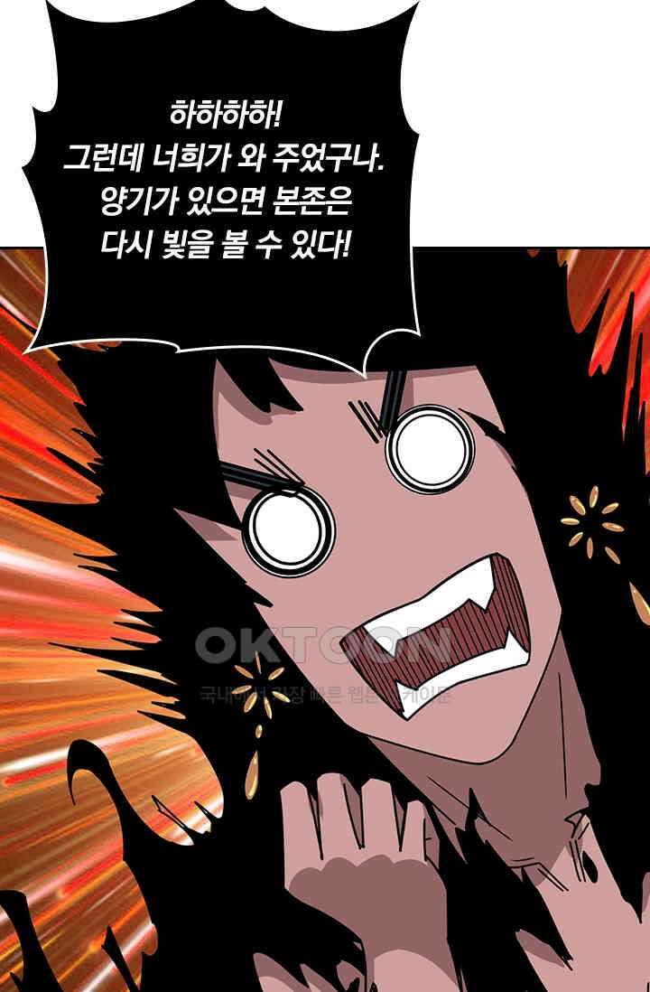 신은 나를 버렸다 239화 81