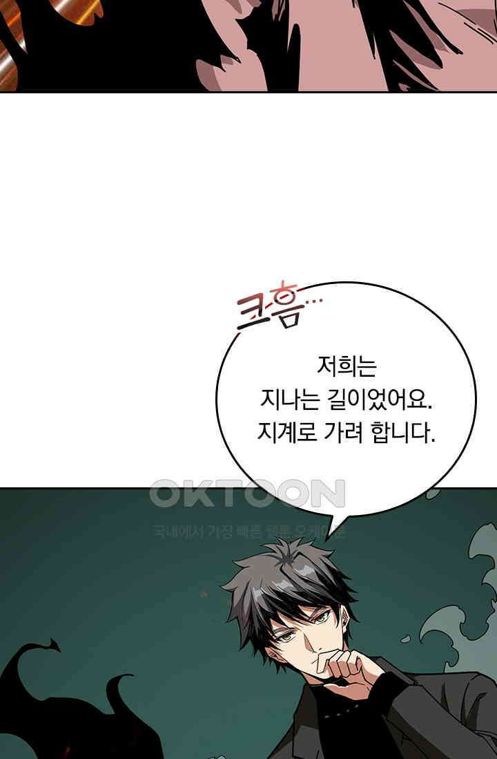 신은 나를 버렸다 239화 82