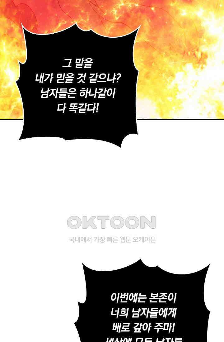 신은 나를 버렸다 239화 84