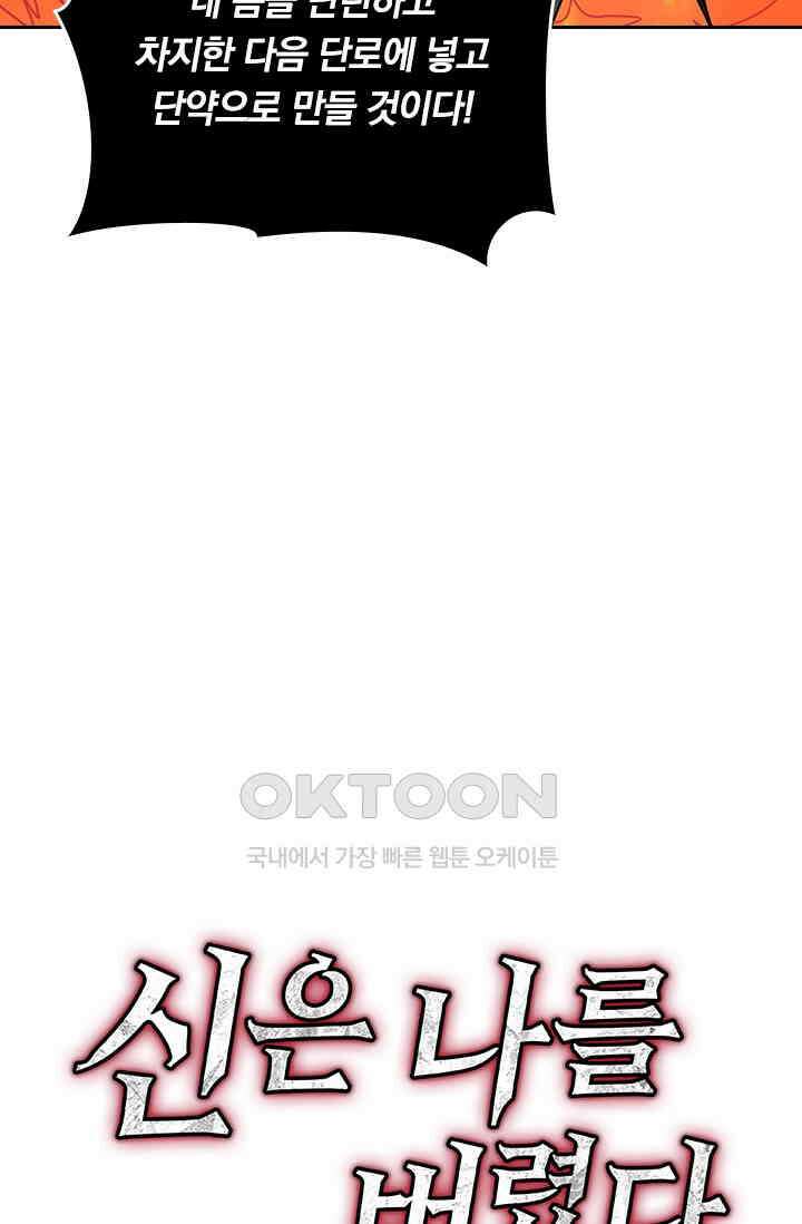 신은 나를 버렸다 239화 86