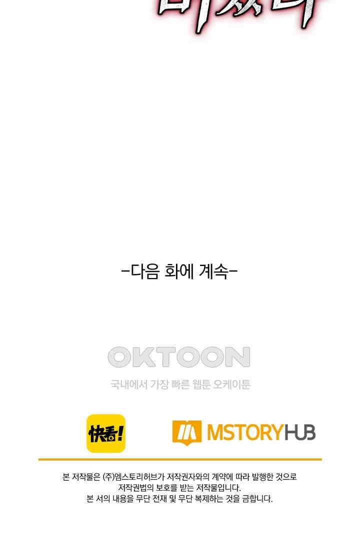 신은 나를 버렸다 239화 87