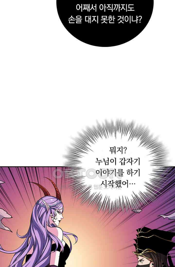 신은 나를 버렸다 242화 4