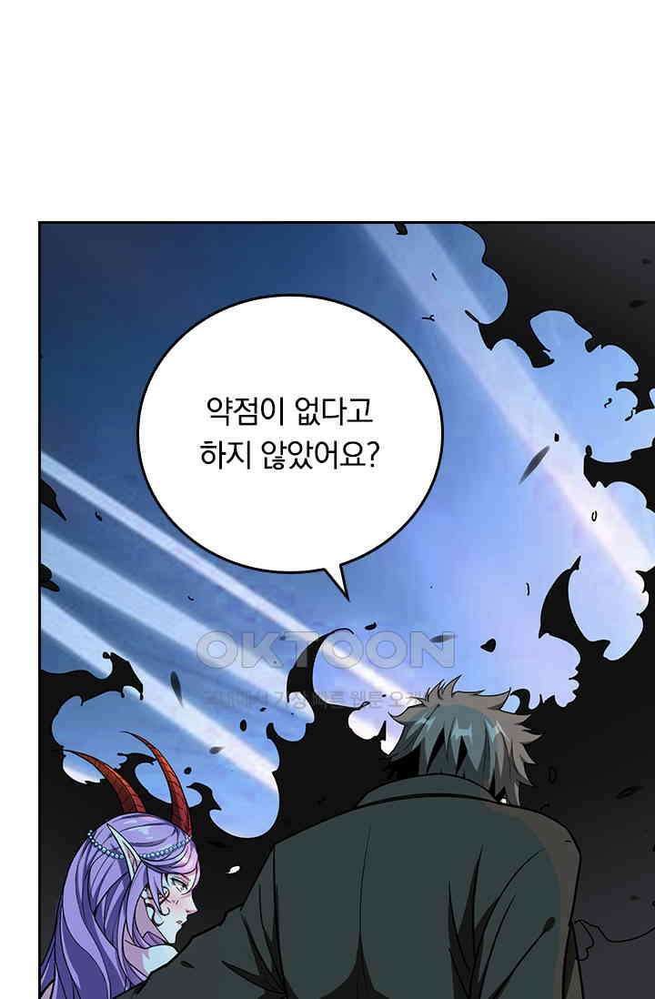 신은 나를 버렸다 242화 9