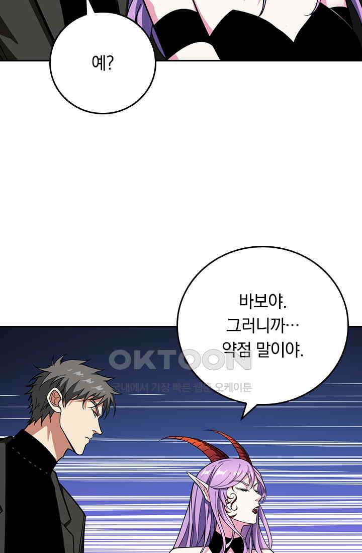 신은 나를 버렸다 242화 11