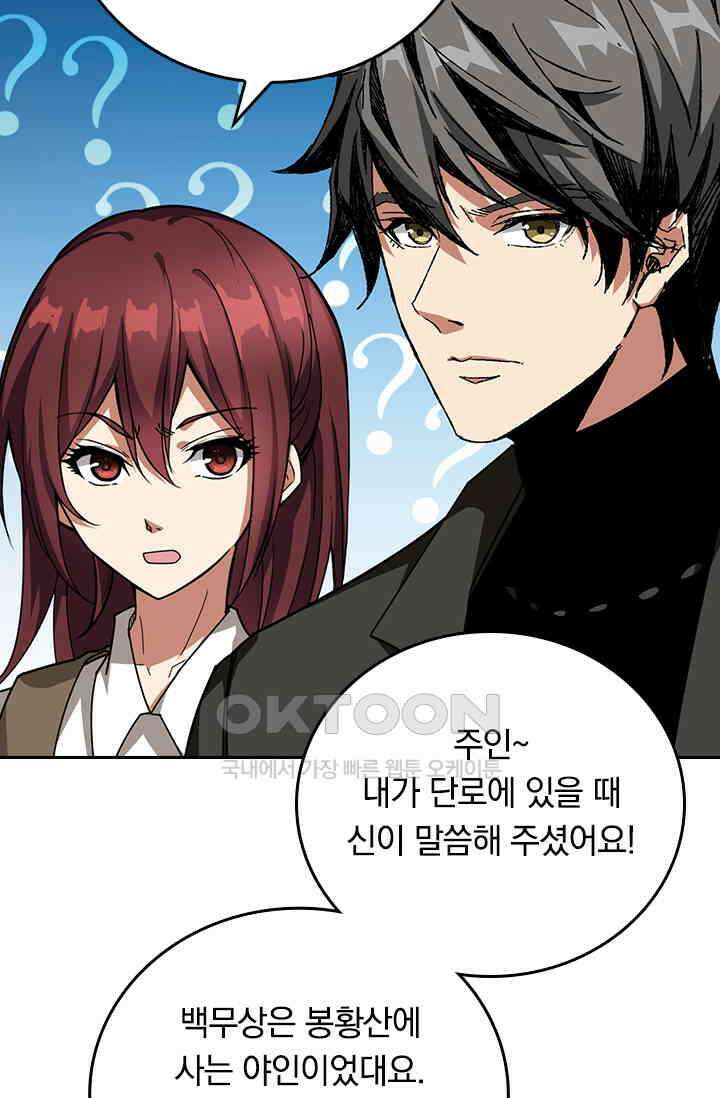 신은 나를 버렸다 242화 18