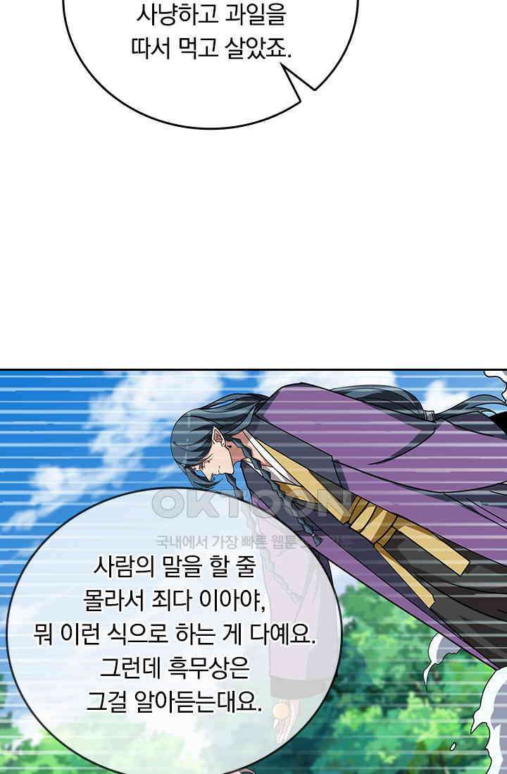 신은 나를 버렸다 242화 19