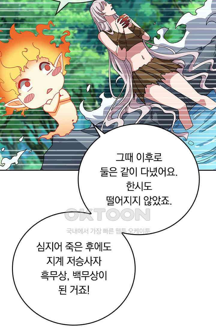 신은 나를 버렸다 242화 20