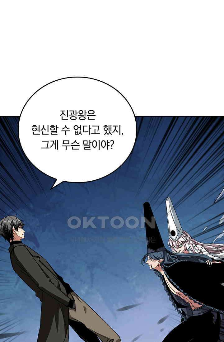 신은 나를 버렸다 242화 21