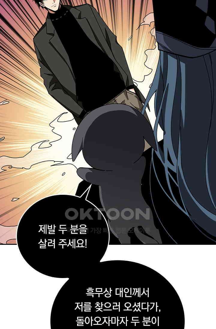 신은 나를 버렸다 242화 23