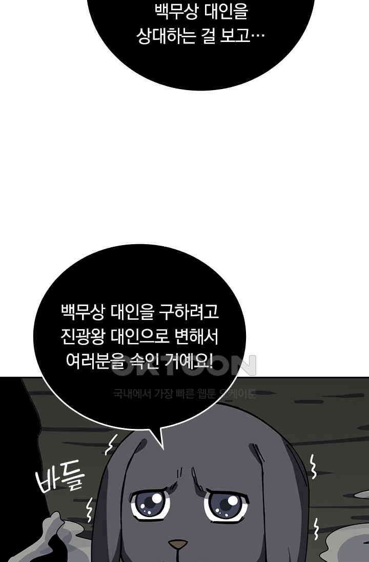 신은 나를 버렸다 242화 24