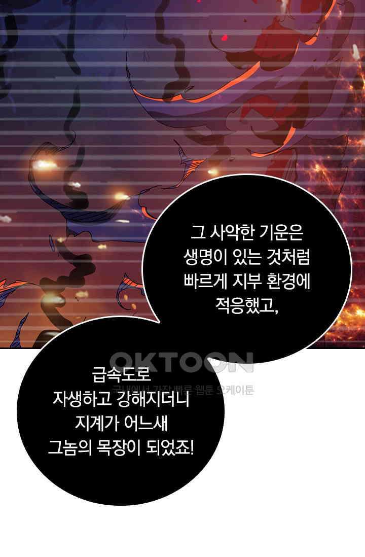신은 나를 버렸다 242화 29