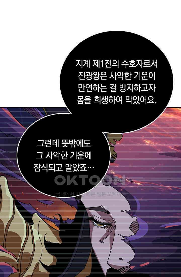 신은 나를 버렸다 242화 30