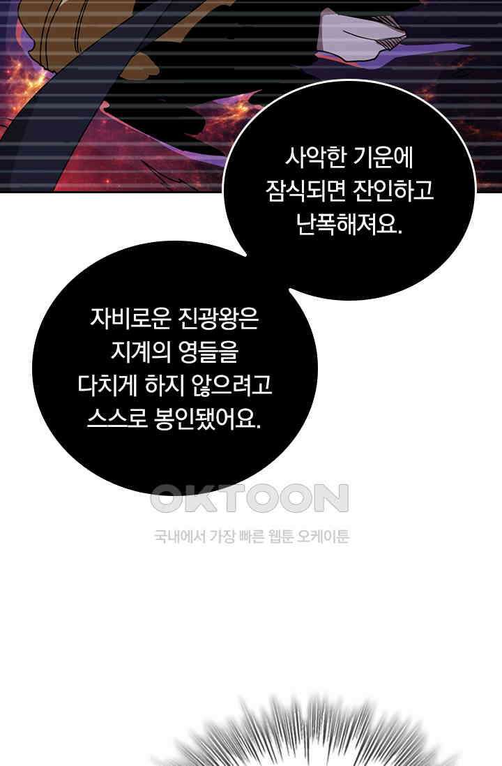 신은 나를 버렸다 242화 31