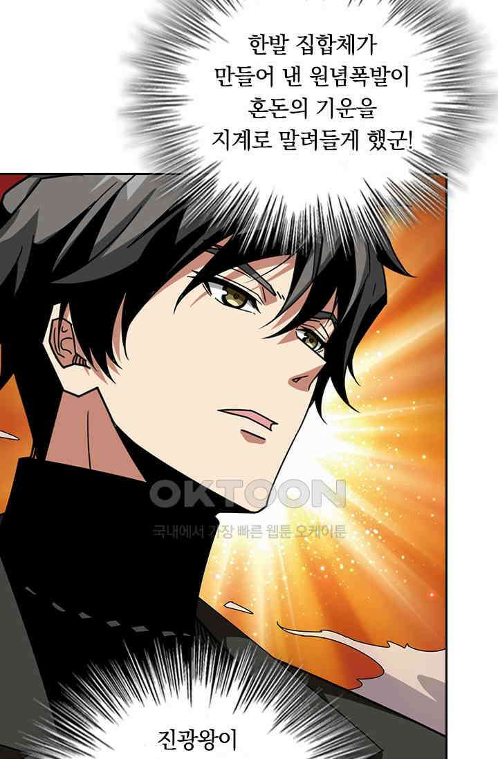 신은 나를 버렸다 242화 32