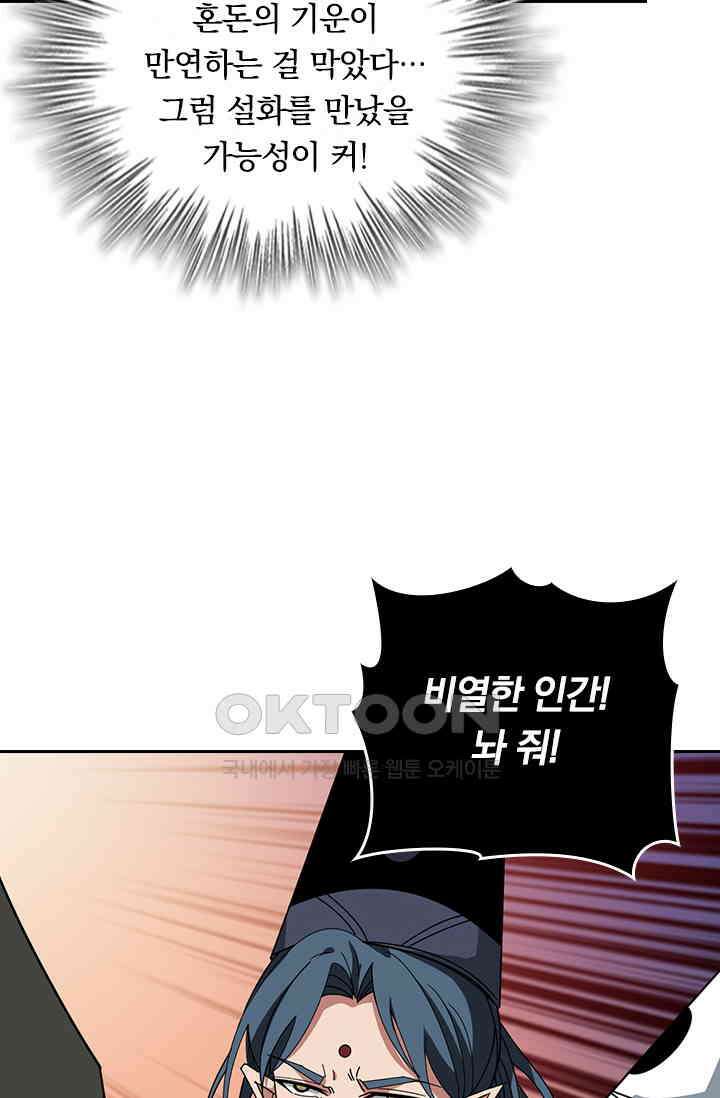 신은 나를 버렸다 242화 33