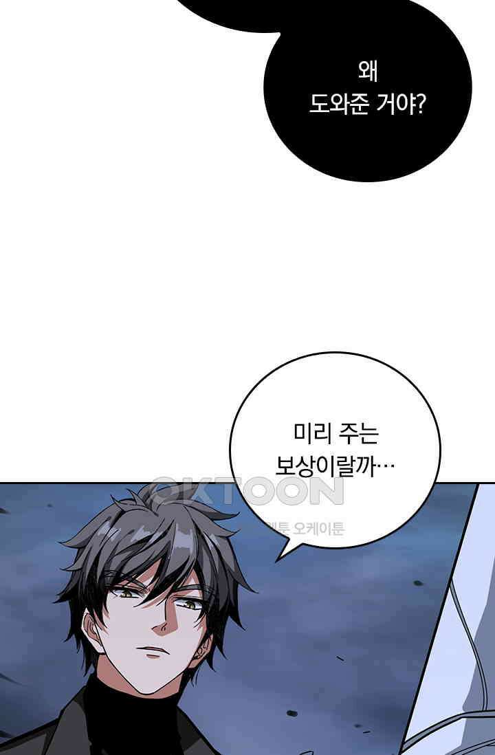 신은 나를 버렸다 242화 40