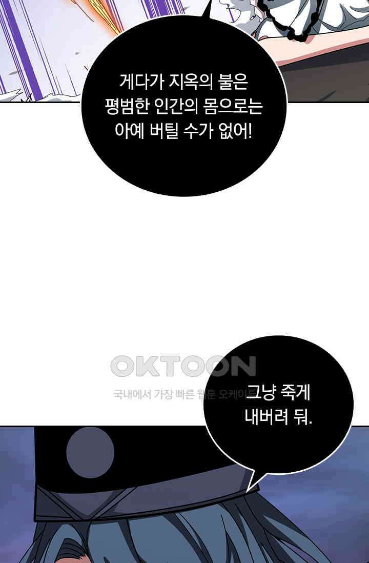 신은 나를 버렸다 242화 44