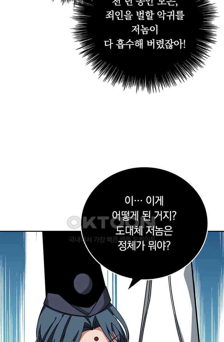 신은 나를 버렸다 242화 54