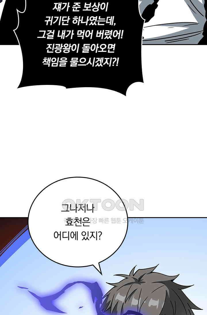 신은 나를 버렸다 242화 56