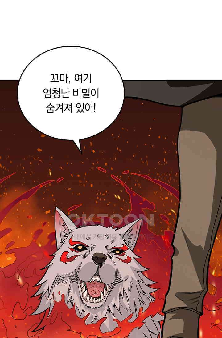 신은 나를 버렸다 242화 58
