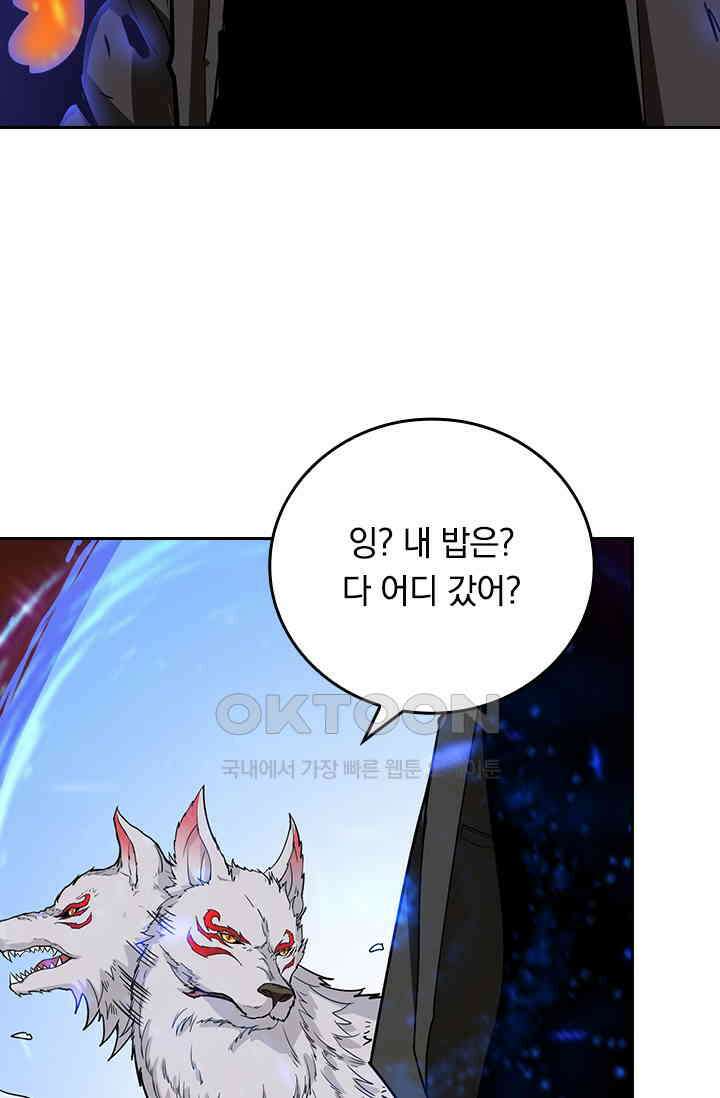 신은 나를 버렸다 242화 61