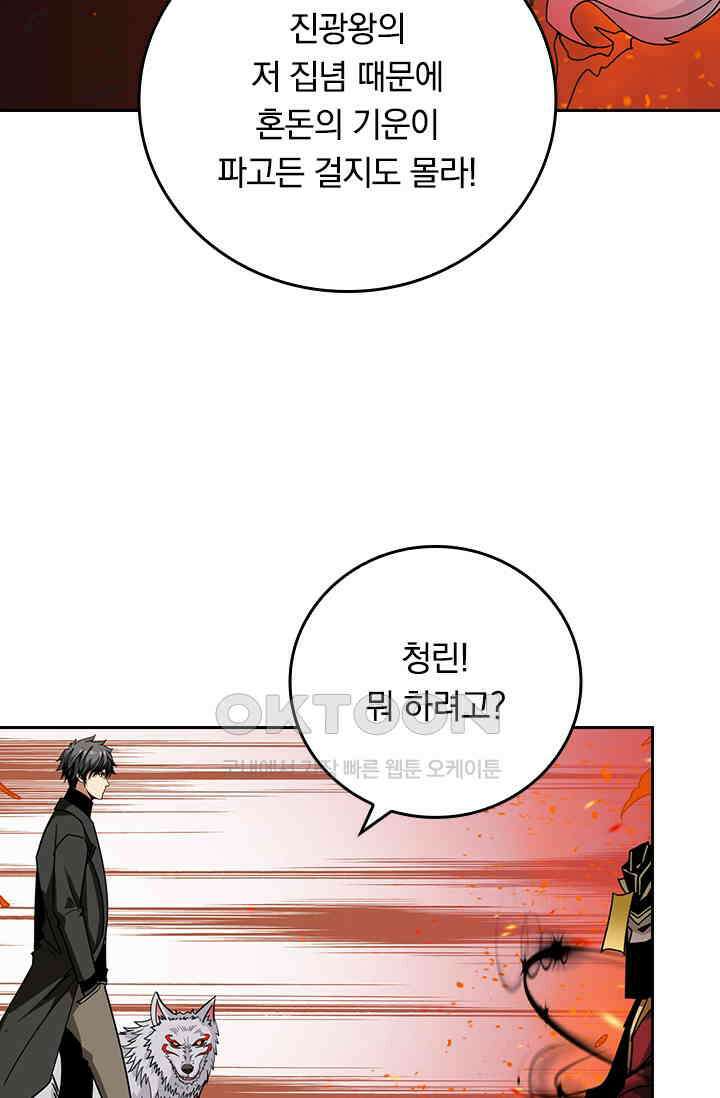 신은 나를 버렸다 242화 67