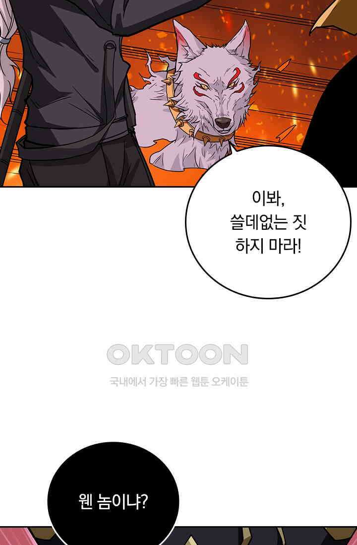 신은 나를 버렸다 242화 69