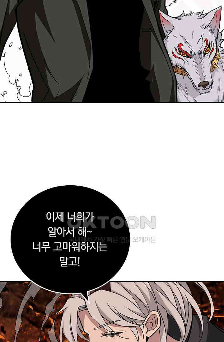 신은 나를 버렸다 242화 72