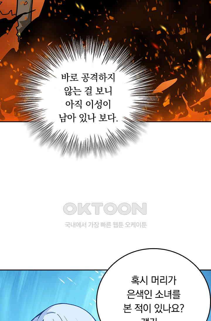 신은 나를 버렸다 242화 75