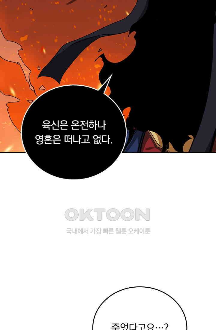 신은 나를 버렸다 242화 78