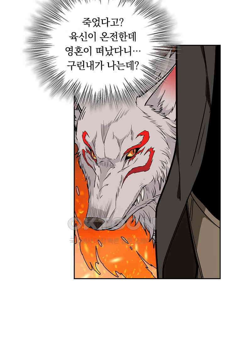 신은 나를 버렸다 242화 80