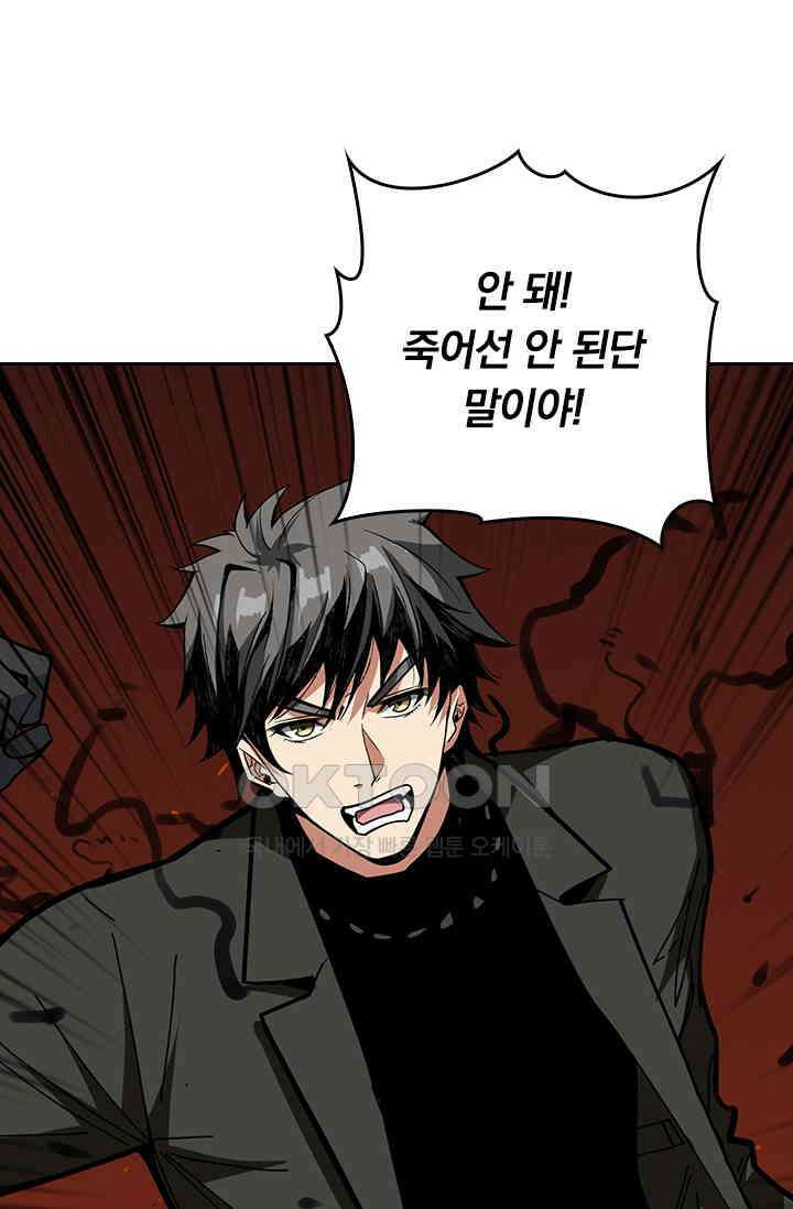 신은 나를 버렸다 242화 81